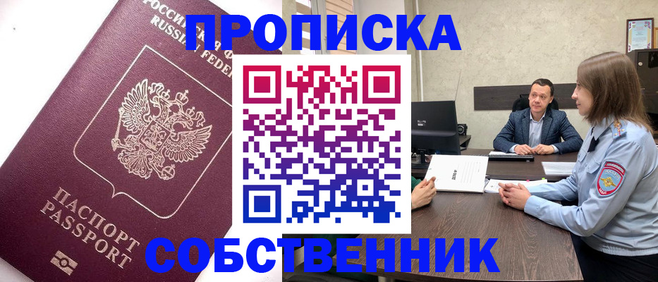 временная регистрация в квартире в Тулуне